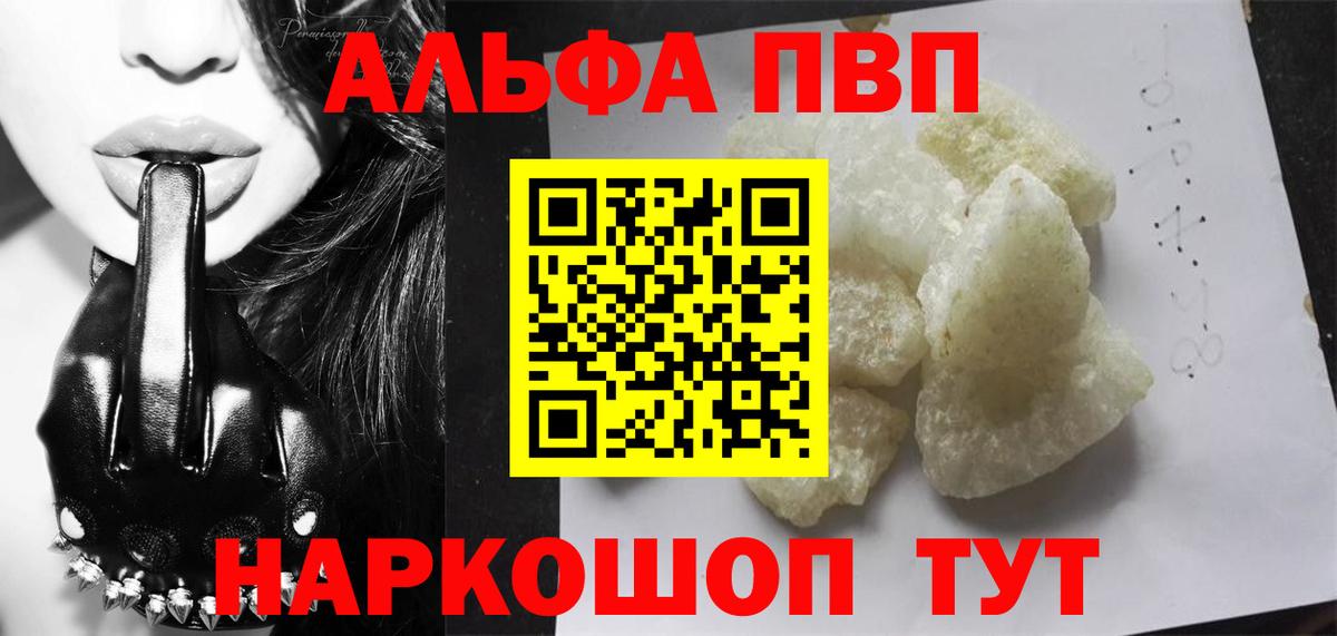 A PVP Crystall Фурманов