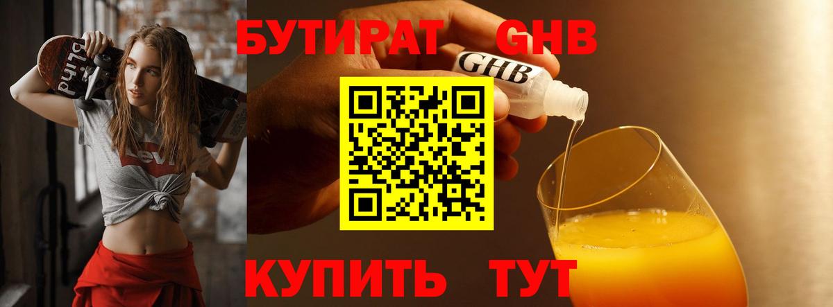 Бутират BDO  Вход с VPN  Фурманов 