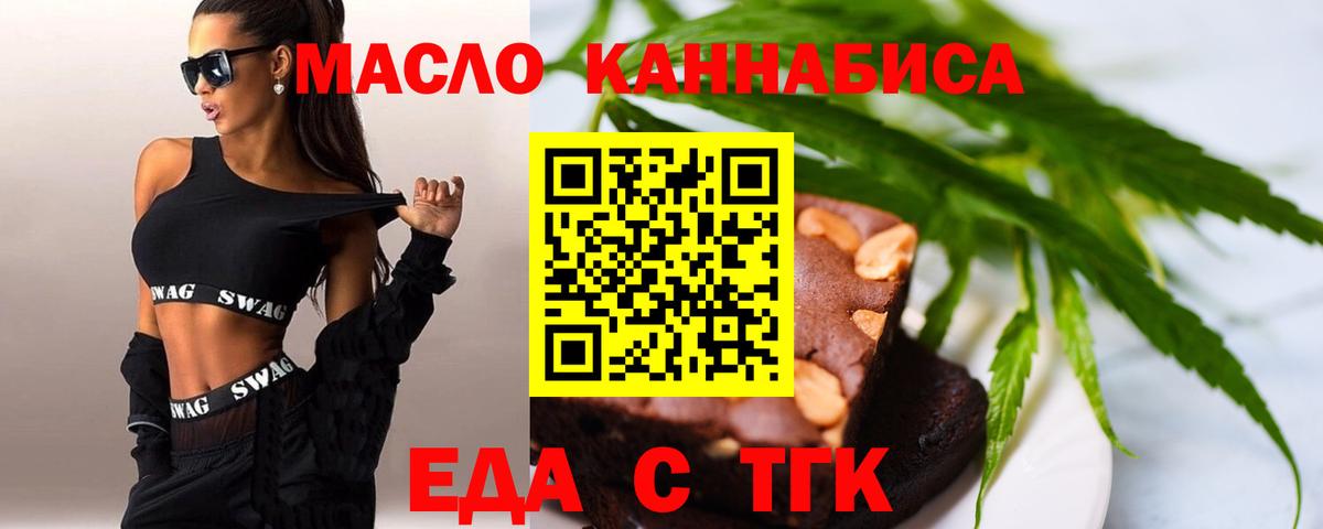 Еда ТГК марихуана  Вход с VPN  Фурманов 
