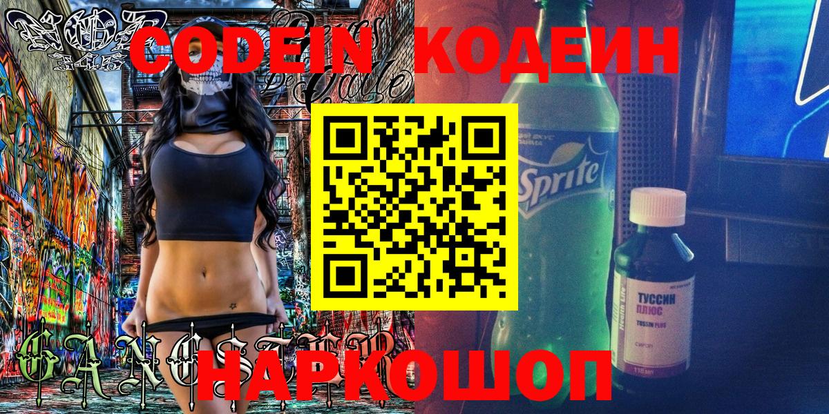 Кодеиновый сироп Lean Purple Drank  Вход с VPN  Фурманов 