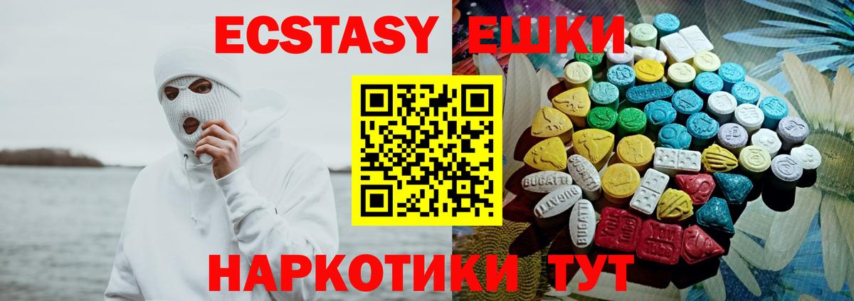 Экстази ешки Фурманов