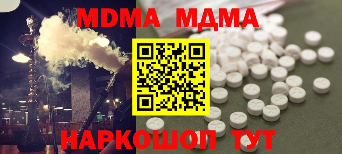 MDMA  Вход с VPN  Фурманов  МДМА кристаллы 