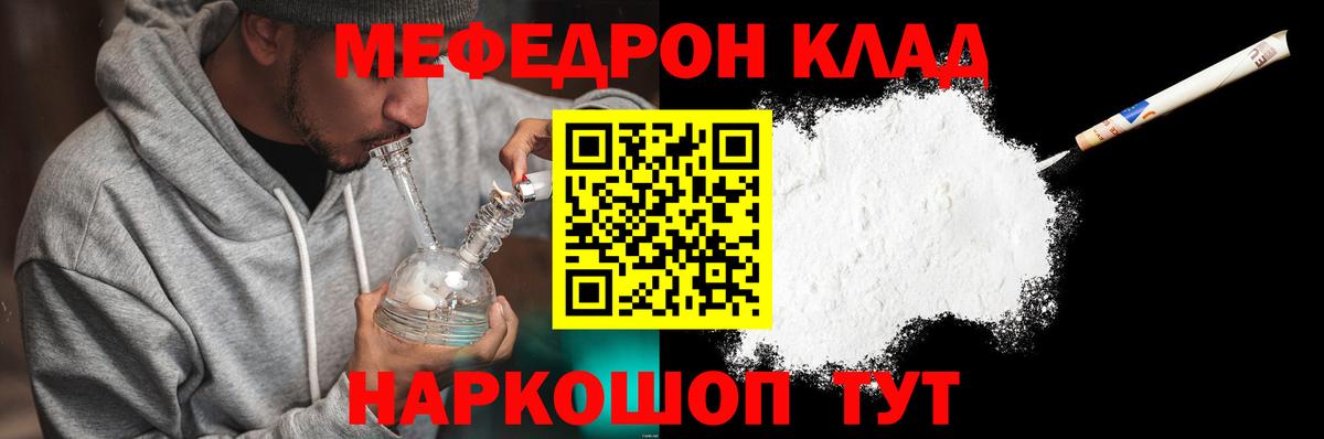 Мефедрон Фурманов