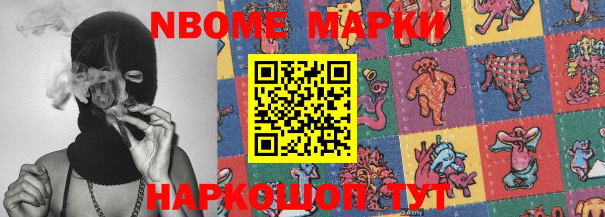 Марки N-bome 1,8мг Фурманов