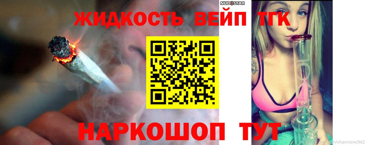 Фурманов  Дистиллят ТГК вейп  Вход с VPN  где продают   Дистиллят ТГК концентрат 